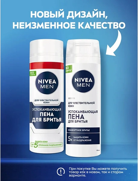 NIVEA MEN пена для бритья для чувствительной кожи 200мл 81720